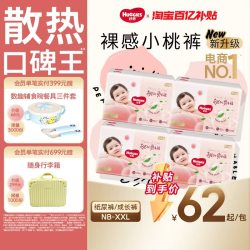 好奇 铂金装系列 纸尿裤