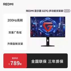 小米 REDMI 红米 G27Q 2026款  27英寸 IPS显示器（2560*1440、200Hz、HDR400、1ms）