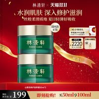 移动端：林清轩 山茶花修护滋养面霜50ml