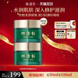 林清轩 山茶花修护滋养面霜50ml