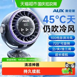 奥克斯 桌面风扇小型夹式超强力学生上课静音迷你充电制冷2026新款