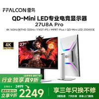 移动端：雷鸟 U8A Pro QD-MiniLED 4K 160Hz 显示器
