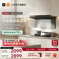 移动端：米家 S20系列 MJ10CY+MJ04B 侧吸式烟灶套装 天然气