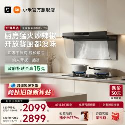 米家 S20系列 MJ10CY+MJ04B 侧吸式烟灶套装 天然气