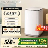 移动端：米家 XQB80MJ106 8公斤全自动波轮洗衣机