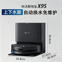 清洁收纳：科沃斯 X9PRO系列 恒压滚筒活洗 扫拖一体机