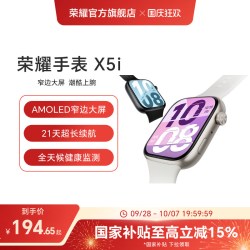 荣耀 X5i 窄边大屏长续航智能手表