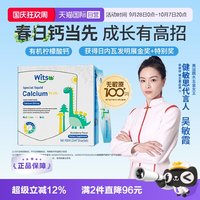移动端：witsBB 无敏赖氨酸钙镁锌 液体 儿童时光 6个月进口宝宝 儿童30条/盒