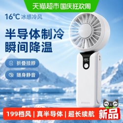 最秀 半导体制冷手持小风扇充电静音电风扇超长续航便携式随身折叠挂脖