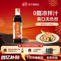 海天 鲜的凉拌汁 0脂 500ml 调味汁
