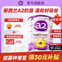 移动端:a2 Platinum系列 儿童奶粉 澳版 4段 900g