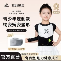 优背 背部SKY儿童矫姿带青少年男女学生直肩儿童驼背矫正器正品