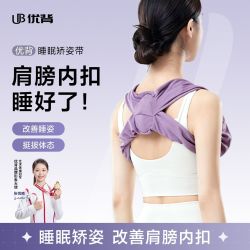 优背 矫正肩膀内扣开肩带睡眠矫姿带女改善驼背矫正带美背神器