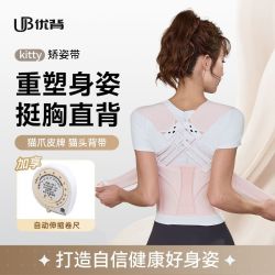 优背 Kitty驼背女成人儿童隐形护腰开肩美背部个护收腹坐姿矫姿带