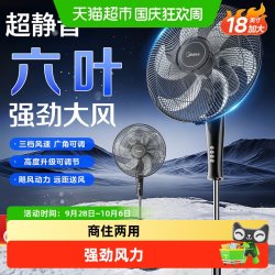美的 电风扇落地扇静轻音家用工业大风力纯铜电机立式牛角扇26新款