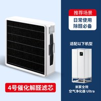 88VIP：倍想 适配小米米家全效空气净化器Ultra增强版滤芯过滤网除甲醛抗菌