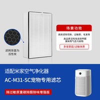 88VIP：康净之芯 适配小米米家宠物空气净化器滤芯AC-M31-SC滤网吸猫狗毛除醛异味