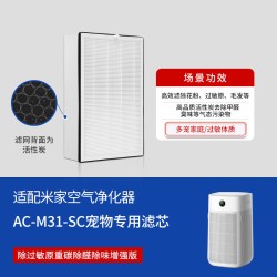 康净之芯 适配小米米家宠物空气净化器滤芯AC-M31-SC滤网吸猫狗毛除醛异味