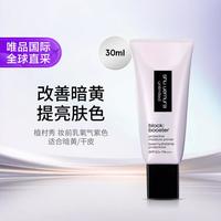 海边度假：植村秀 羽纱防晒保湿妆前乳30ml 紫色小方管隔离霜遮瑕提亮