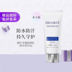 黛珂 DECORTE 黛珂多重防晒乳霜60g 隔离紫外线