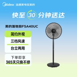 美的 电风扇家用卧室办公室客厅落地扇轻音电扇FSA40UC