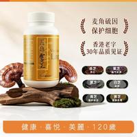 維特健靈 维特健灵 五色灵芝胶囊 72粒
