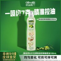 移动端：欧丽薇兰 喷雾橄榄油 200ml