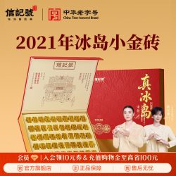 八马 茶业信记号普洱熟茶2021年真冰岛小金砖普洱茶叶礼盒装正品