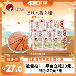 茶颜悦色 巴旦木猪肉脯坚果酥脆肉脯