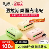 图拉斯 小云团插座插排带线排插线板转换器家用床头多功能扩展充电