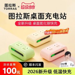 图拉斯 小云团插座插排带线排插线板转换器家用床头多功能扩展充电
