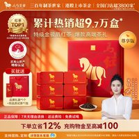 移动端、88VIP：八马 茶业金骏眉特级红茶送长辈领导走亲戚高端茶叶礼盒官方旗舰店