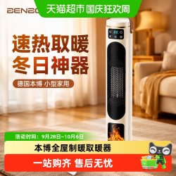BENBO 德国本博取暖器小型家用速热电暖气冬日神器居家办公电热风机