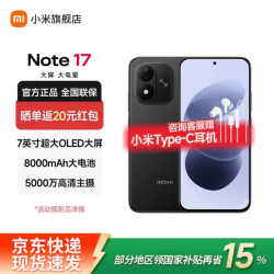 小米 REDMI 红米 Note 17 手机 8GB+128GB 黑色
