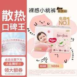 好奇 铂金装系列 纸尿裤