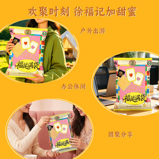 徐福记 福运满袋礼包 休闲零食糕点饼干 1012g