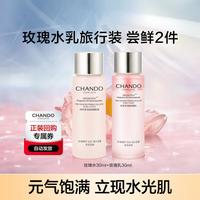 自然堂 粉钻玫瑰水乳套装修护保湿细嫩紧致抗皱淡化细纹