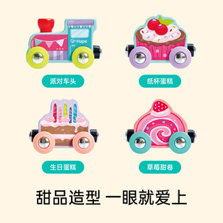 Hape E7615 磁力木质轨道车 蛋糕派对小火车