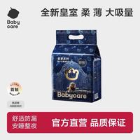 百亿补贴：babycare 纸尿裤皇室狮子王国尿不湿拉拉裤日夜用NB/S/M/L