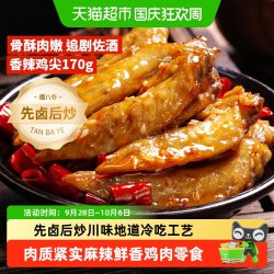 谭八爷 冷吃鸡脆骨三角骨鸡尖鸡翅尖四川特产辣子鸡掌中宝追剧零食