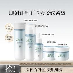 佰草集 新恒美水乳日霜晚霜精华液5件套焕亮清爽改善暗沉舒缓提拉润肌肤