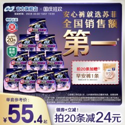 苏菲 超熟睡安心裤 超薄款