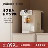巴森 即热式饮水机家用桌面台式速热制冷饮水器咖啡直饮机2026新款