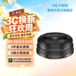 VILTROX 26mm F2.8 EVO全画幅自动对焦镜头适用FE卡口Z卡口微单相机挂机饼干头人像广角定焦便携摄影镜头