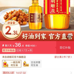 胡姬花 2.3L胡姬花真多香一级压榨花生油1.9L小榨400ML家用炒菜纯香