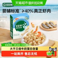 亲子出游：宝宝馋了 包邮宝宝馋了婴幼儿鲜虾泡芙条儿童零食手指泡芙条