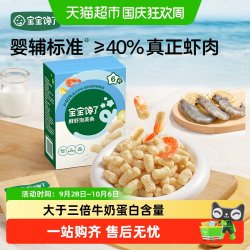 宝宝馋了 包邮宝宝馋了婴幼儿鲜虾泡芙条儿童零食手指泡芙条