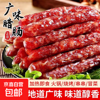 广式广味香腊肠250g/袋 正宗甜腊味煲仔饭广东特产香肠糖酒风甜味 拍下5.53元 做煲仔饭非常好吃
