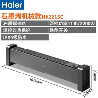 海尔 石墨烯踢脚线取暖器家用节能神器暖气地暖器速热暖风机烤火炉