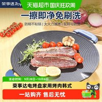 宅家食光：荣事达 电烤盘家用烤肉盘无烟韩式多功能电烤炉架子煎肉烤肉锅不粘